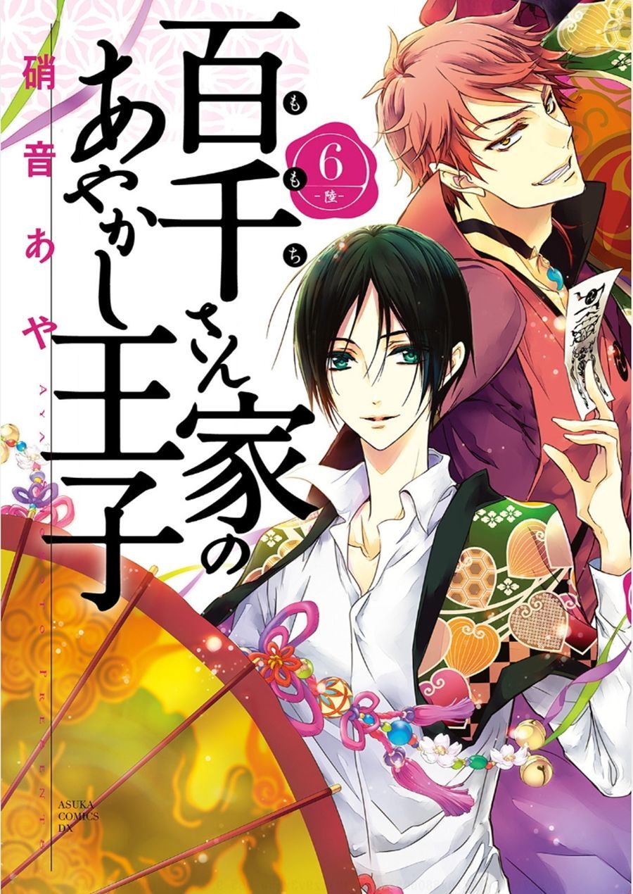 Momochi-San Chi No Ayakashi Ouji Chapter 20 - 1