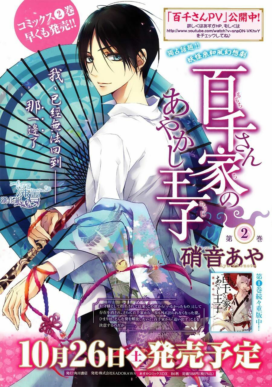 Momochi-San Chi No Ayakashi Ouji Chapter 8 - 1