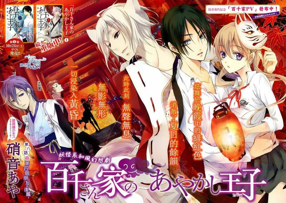 Momochi-San Chi No Ayakashi Ouji Chapter 8 - 2