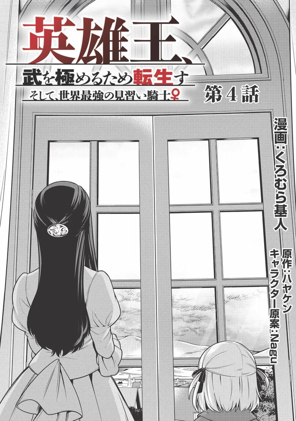 Eiyuu-Ou, Bu O Kiwameru Tame Tensei Su - Soshite, Sekai Saikyou No Minarai Kishi ~ Chapter 4 - Next Chapter 5