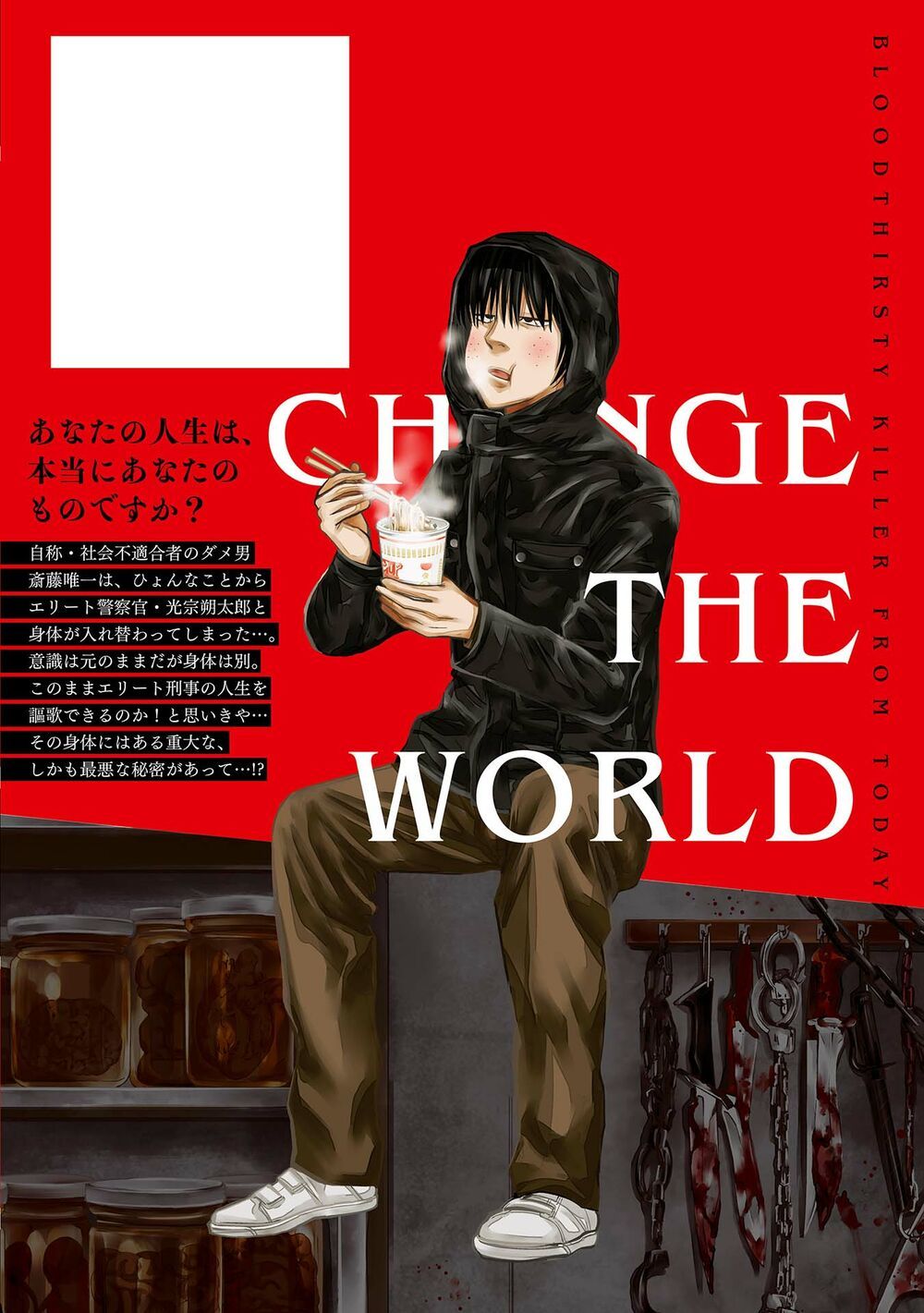 Change The World (Kanzaki Yuuya) Chapter 4.5 - 13