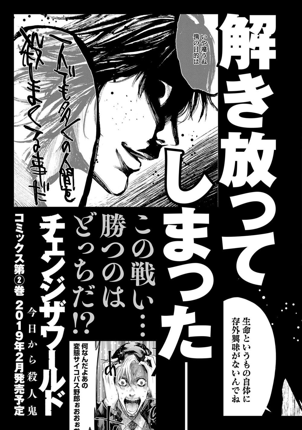 Change The World (Kanzaki Yuuya) Chapter 4.5 - 7