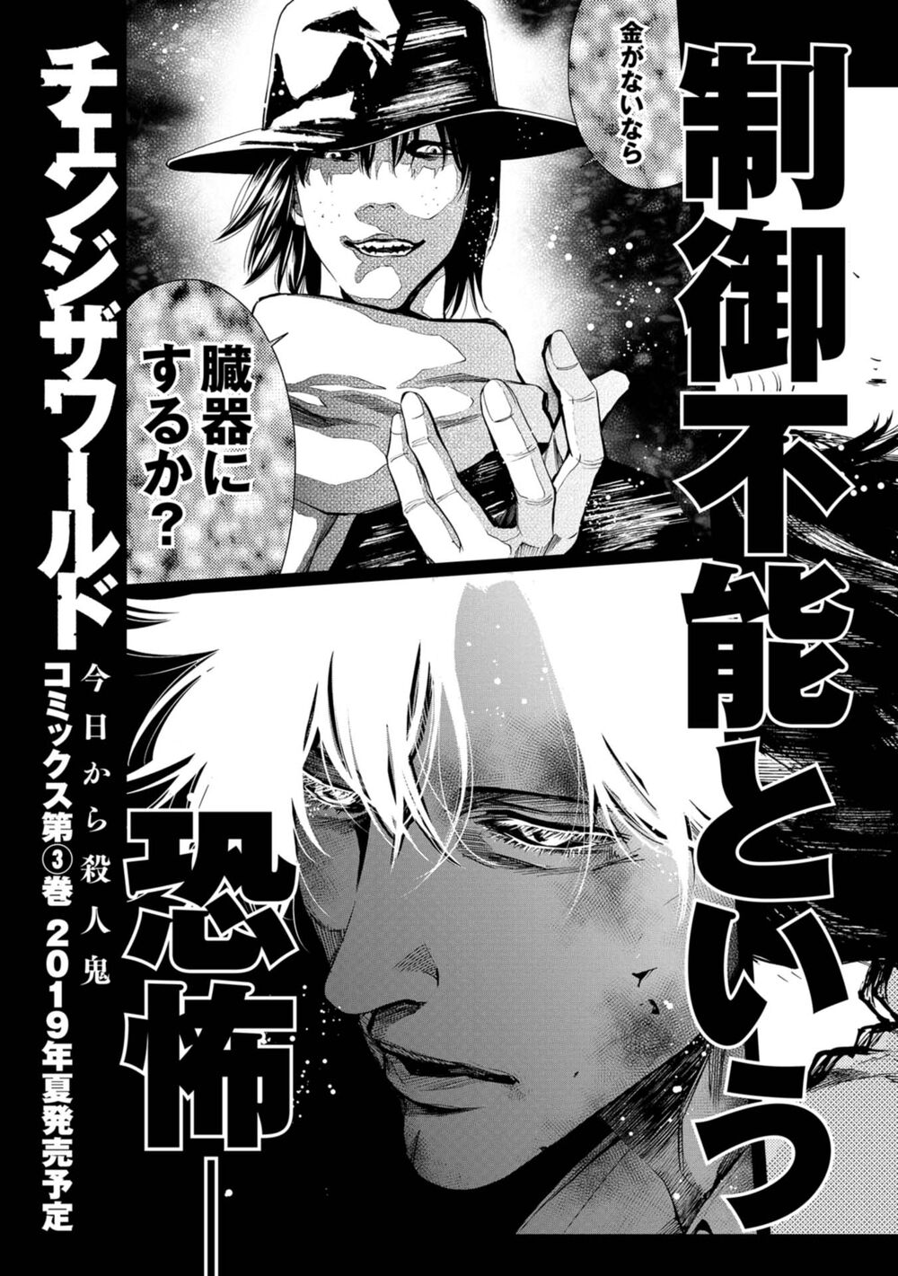 Change The World (Kanzaki Yuuya) Chapter 9 - 44