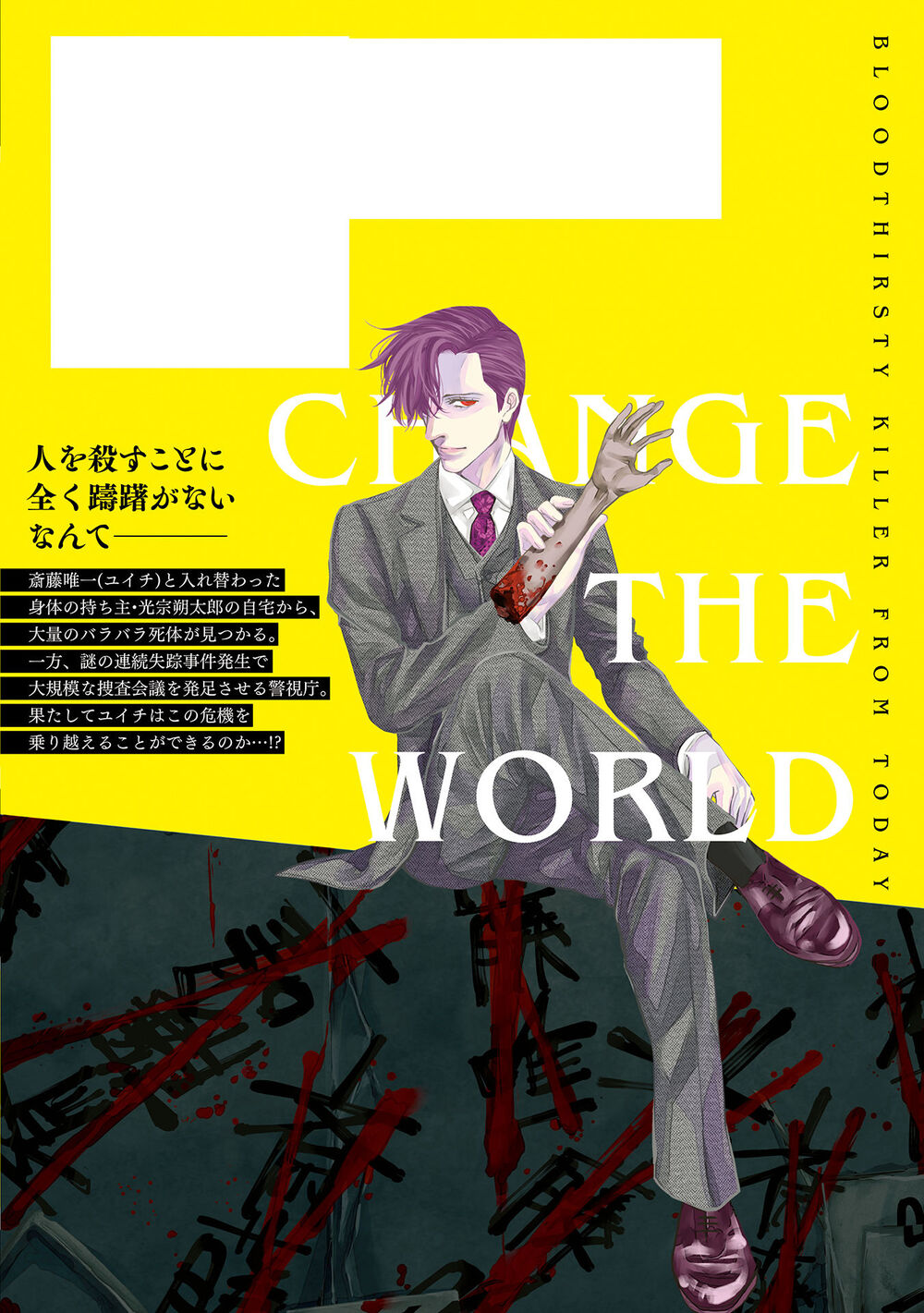 Change The World (Kanzaki Yuuya) Chapter 9 - 50