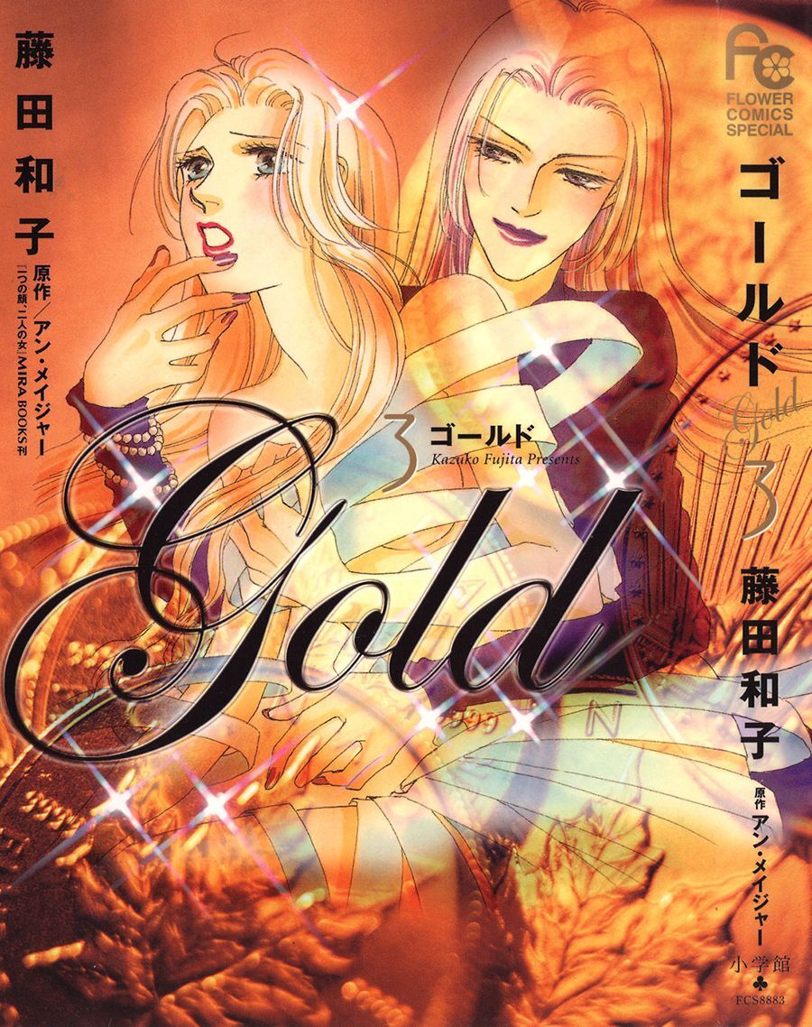 Gold (Fujita Kazuko) Chapter 14 - 1