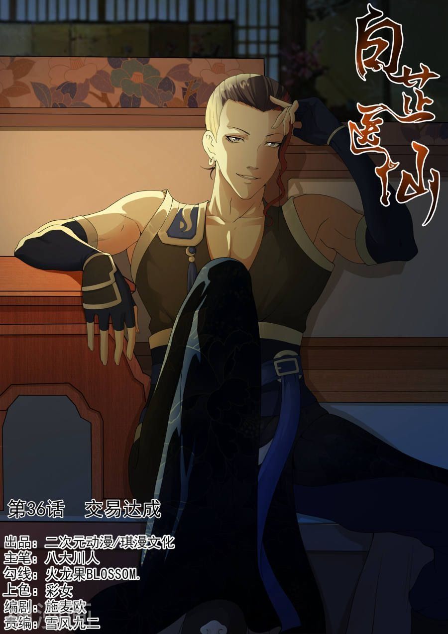 Bạch Chỉ Y Tiên Chapter 36 - 1