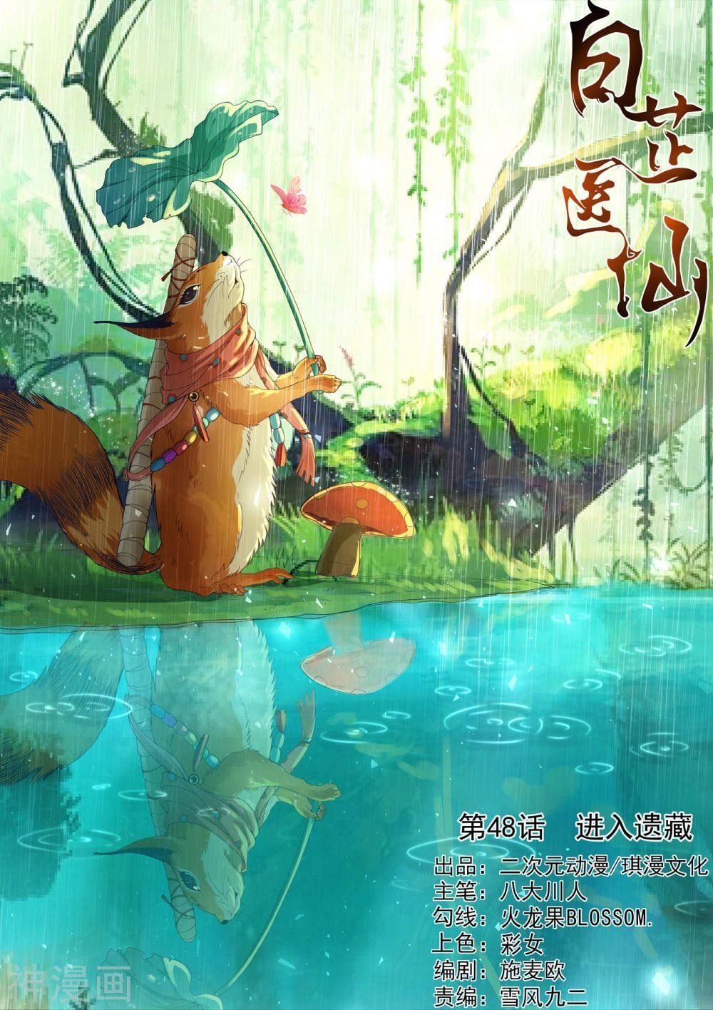 Bạch Chỉ Y Tiên Chapter 48 - 1