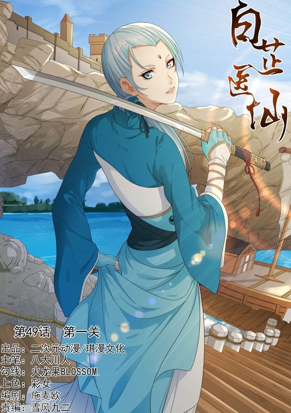 Bạch Chỉ Y Tiên Chapter 49 - 1