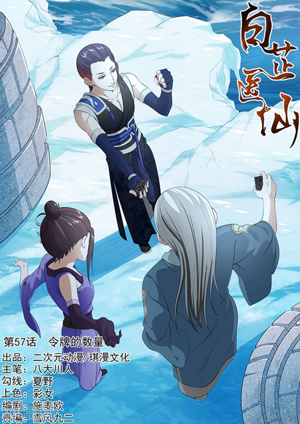 Bạch Chỉ Y Tiên Chapter 57 - 1