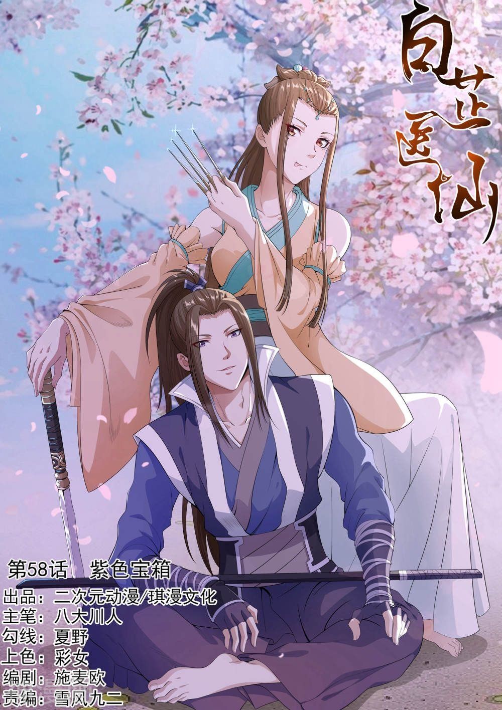 Bạch Chỉ Y Tiên Chapter 58 - 1