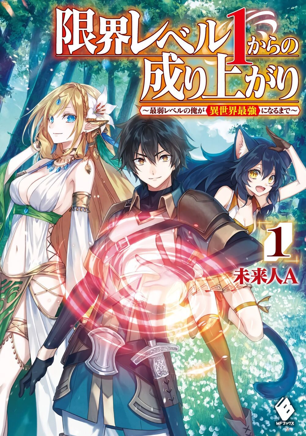 Genkai Level 1 Kara No Nariagari: Saijaku Level No Ore Ga Isekai Saikyou Ni Naru Made Chapter 2 - 28