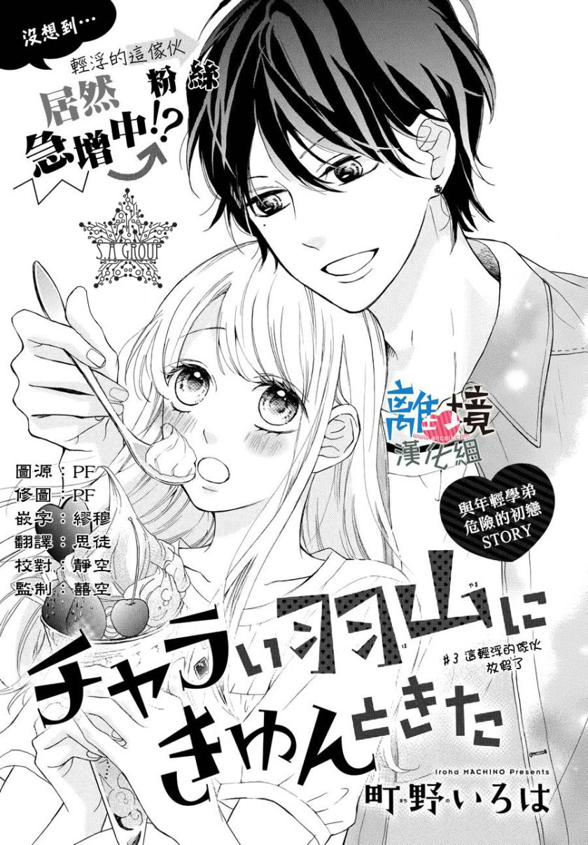 Charai Hayama Ni Kyun To Kita Chapter 3 - 3