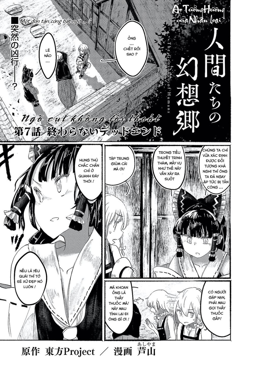 Touhou - Ningentachi No Gensoukyo Chapter 7 - 1