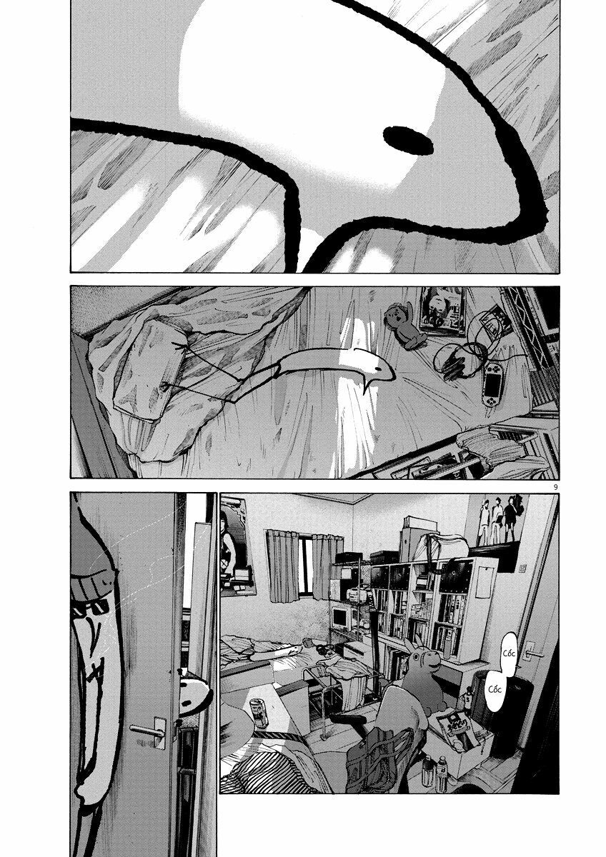 Chúc Ngủ Ngon, Punpun Chapter 69 - 9