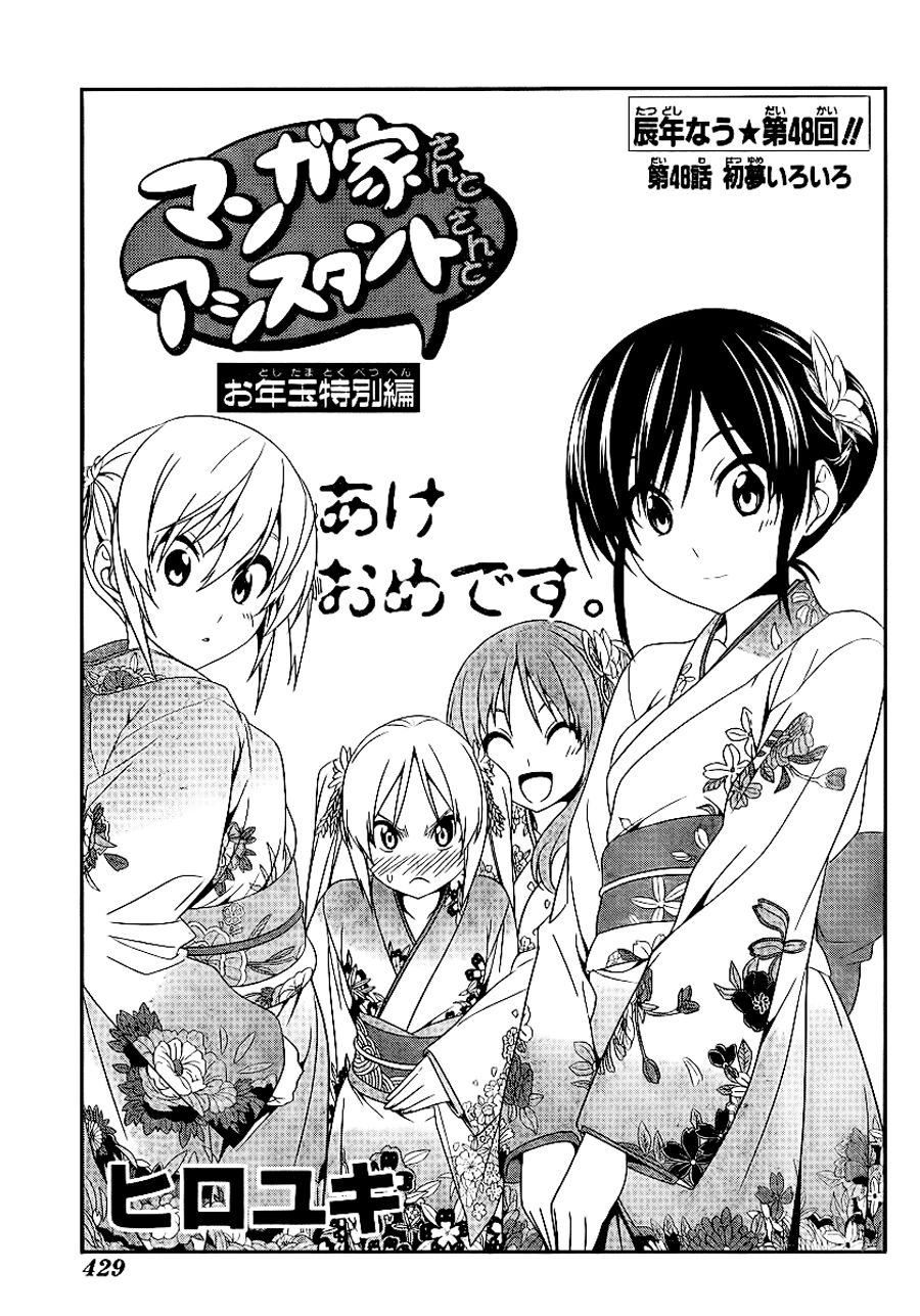 Tác Giả Manga Và Cô Phụ Tá Chapter 151.5 - 1