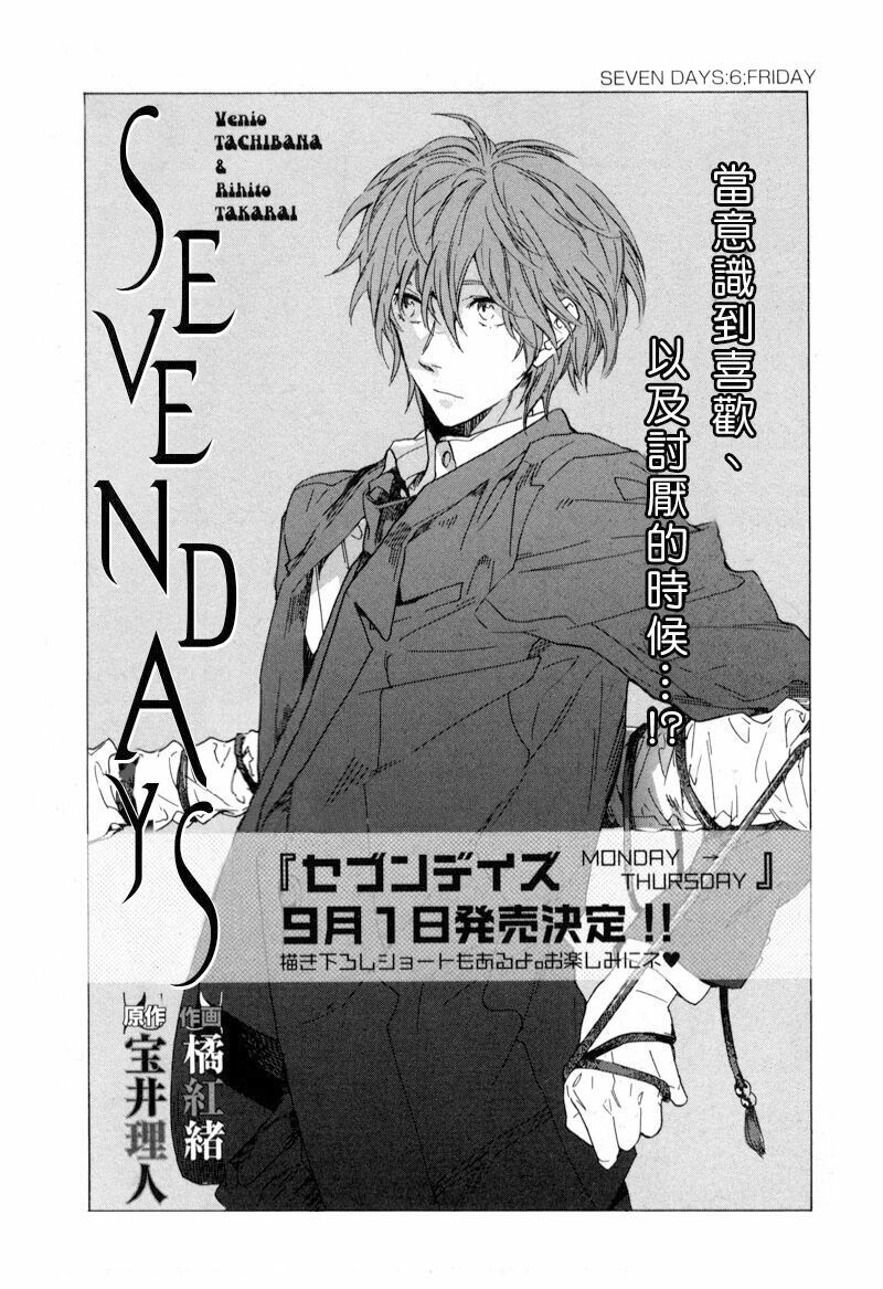 Seven Days Chapter 6 - 5