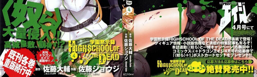 Highschool Of The Dead Chapter 13 - 3