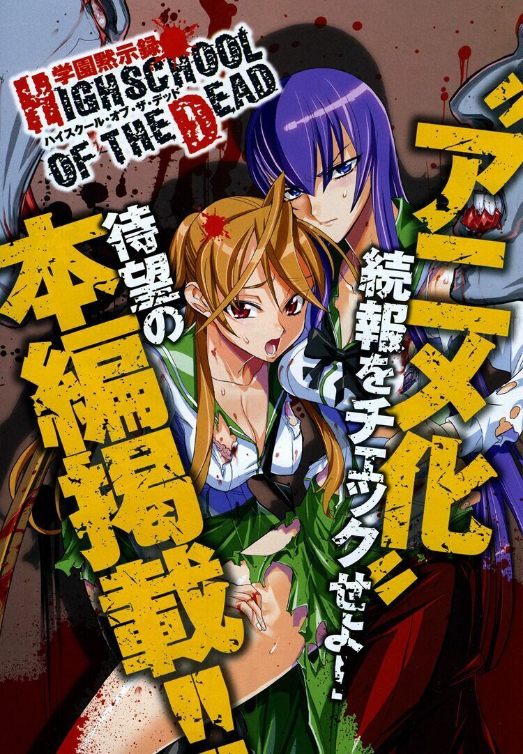 Highschool Of The Dead Chapter 24 - 2