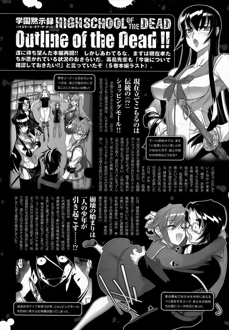 Highschool Of The Dead Chapter 24 - 6