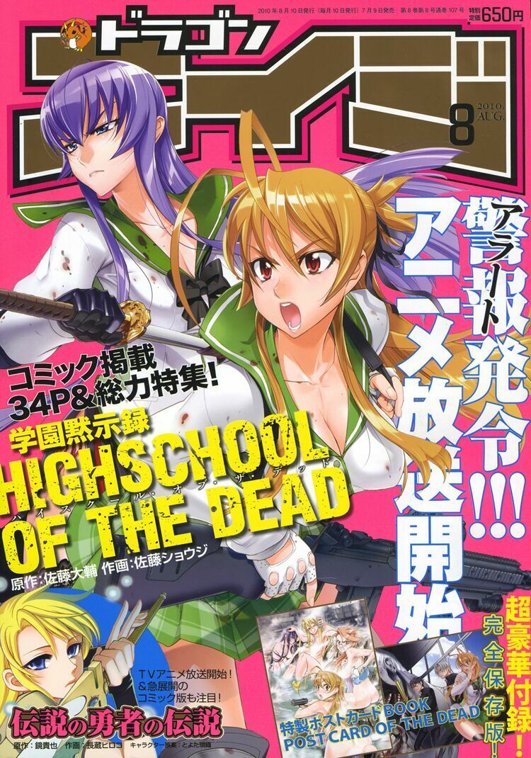 Highschool Of The Dead Chapter 26 - 2