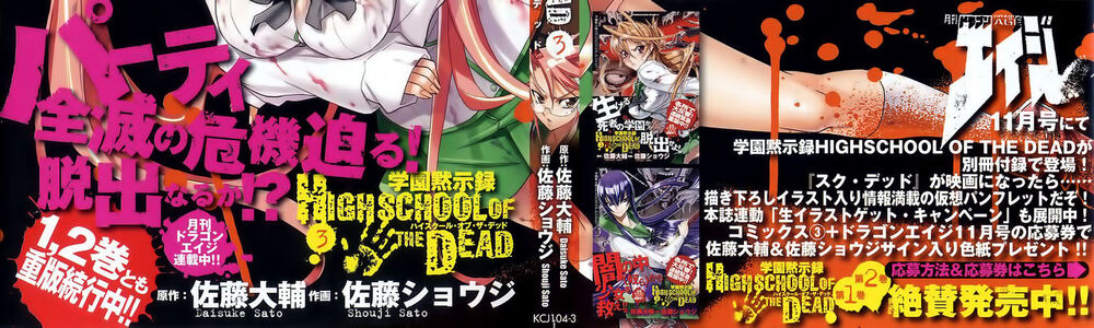 Highschool Of The Dead Chapter 8 - 3