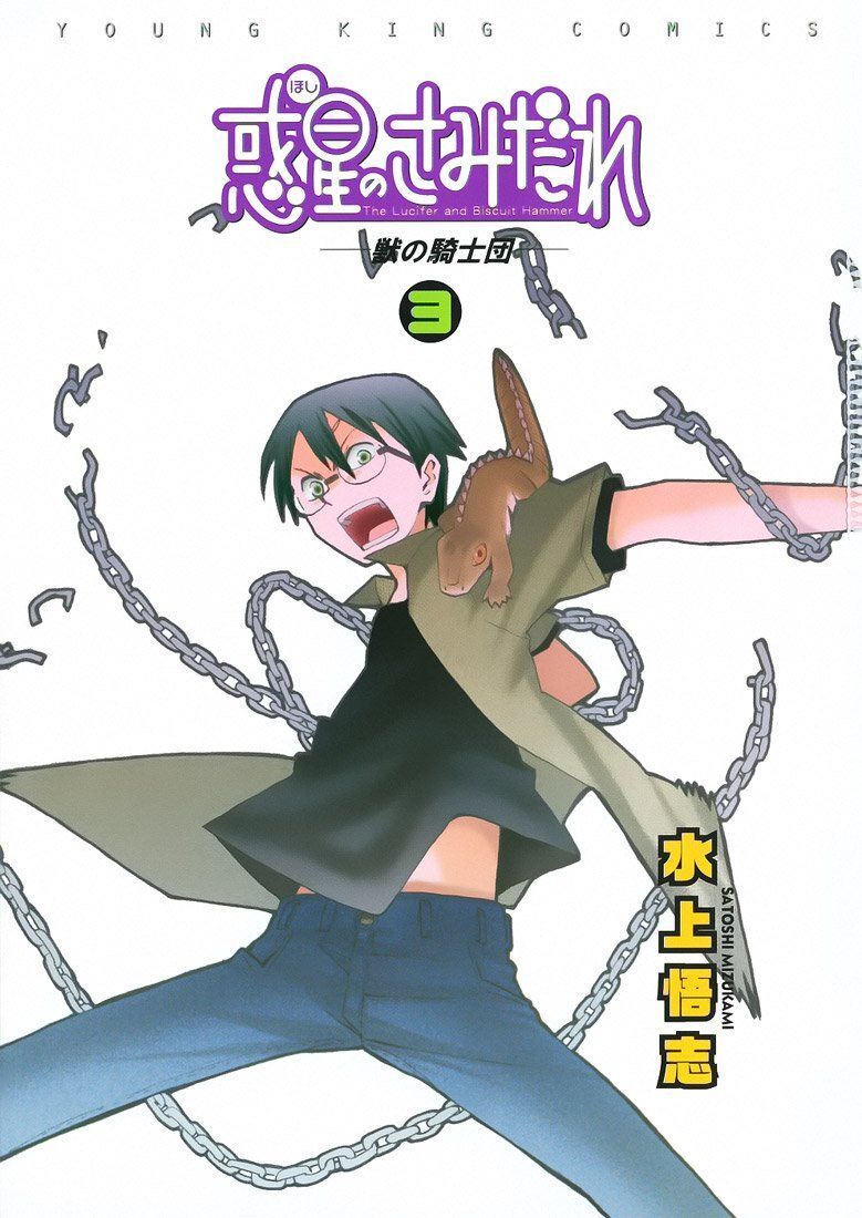 Hoshi No Samidare - Lucifer And The Biscuit Hammer Chapter 17 - 5