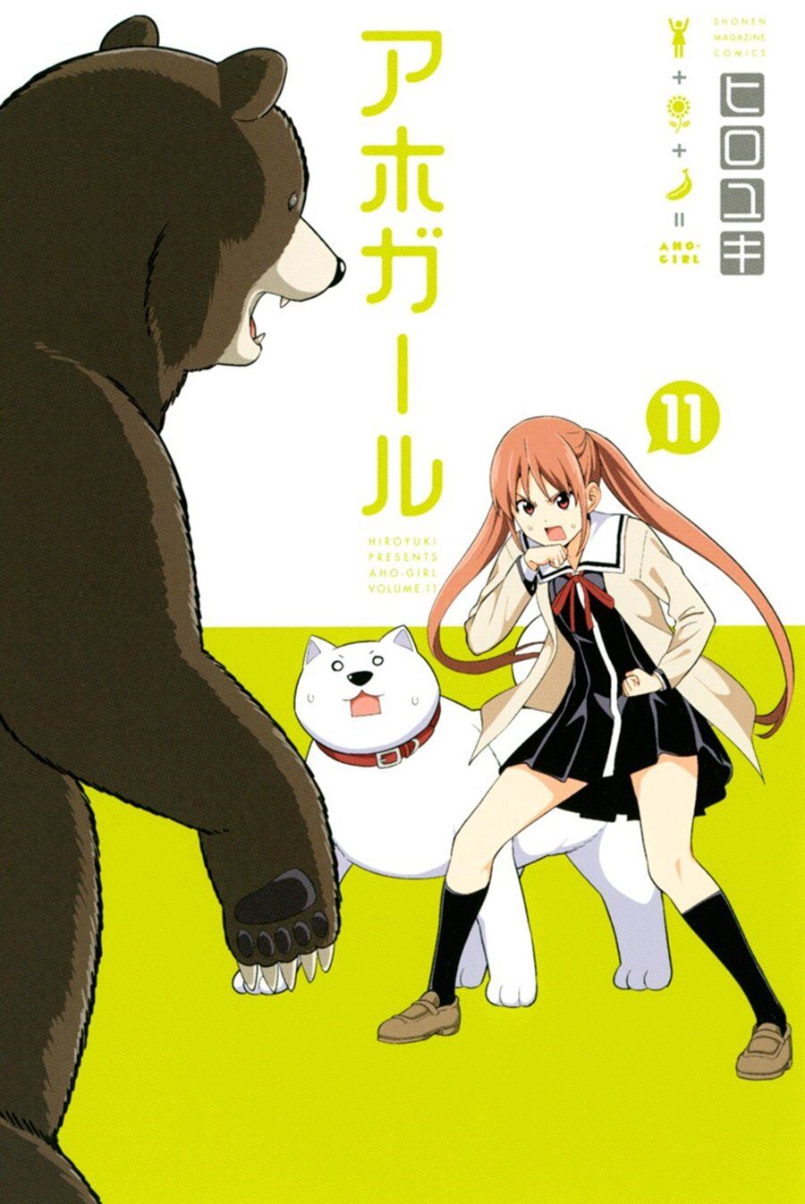 Aho Girl Chapter 120 - 1