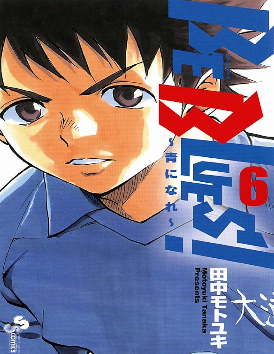 Be Blues! - Ao Ni Nare Chapter 48 - 1