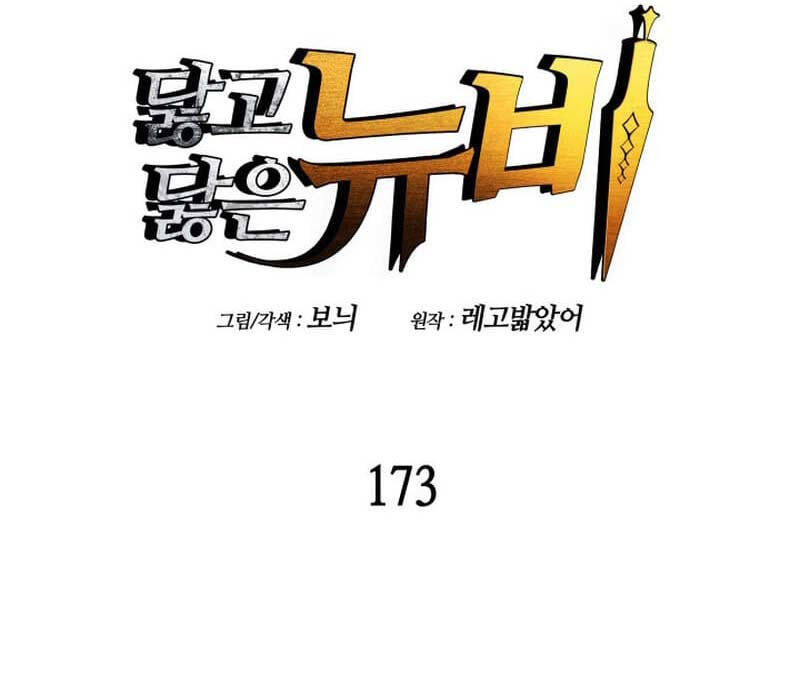 Tôi Là Lính Mới Chapter 173 - 6