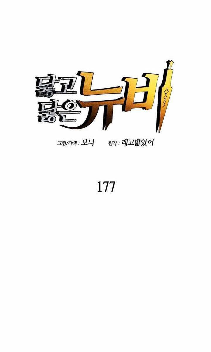 Tôi Là Lính Mới Chapter 177 - 8