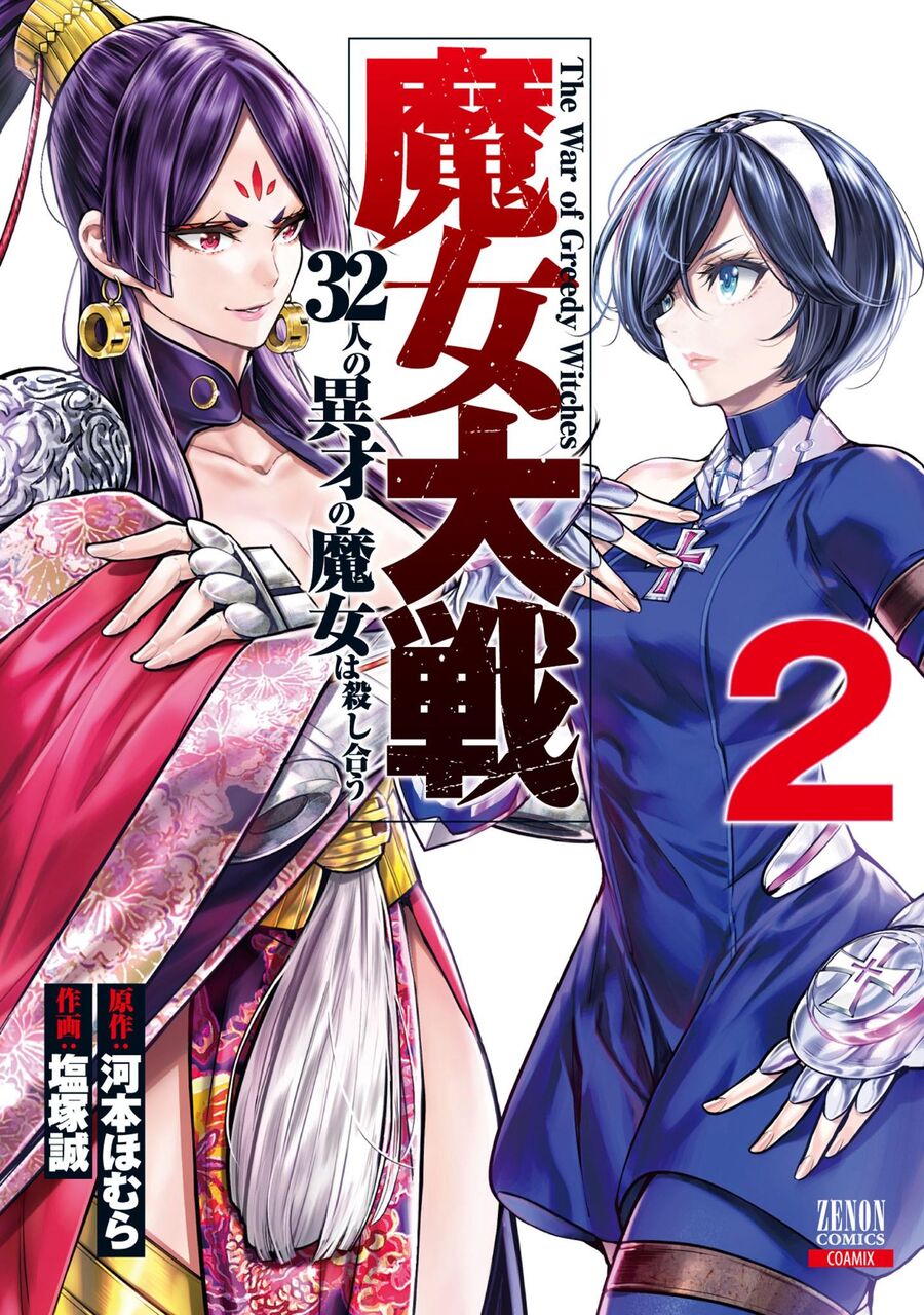 Majo Taisen - The War Of Greedy Witches Chapter 7 - 2