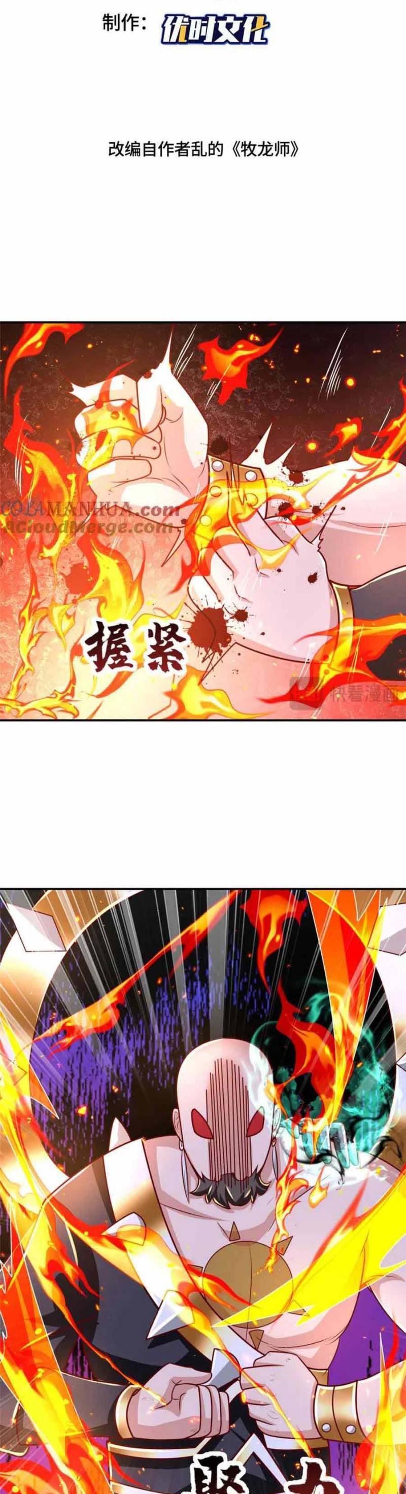 Mục Long Sư Chapter 383 - 2