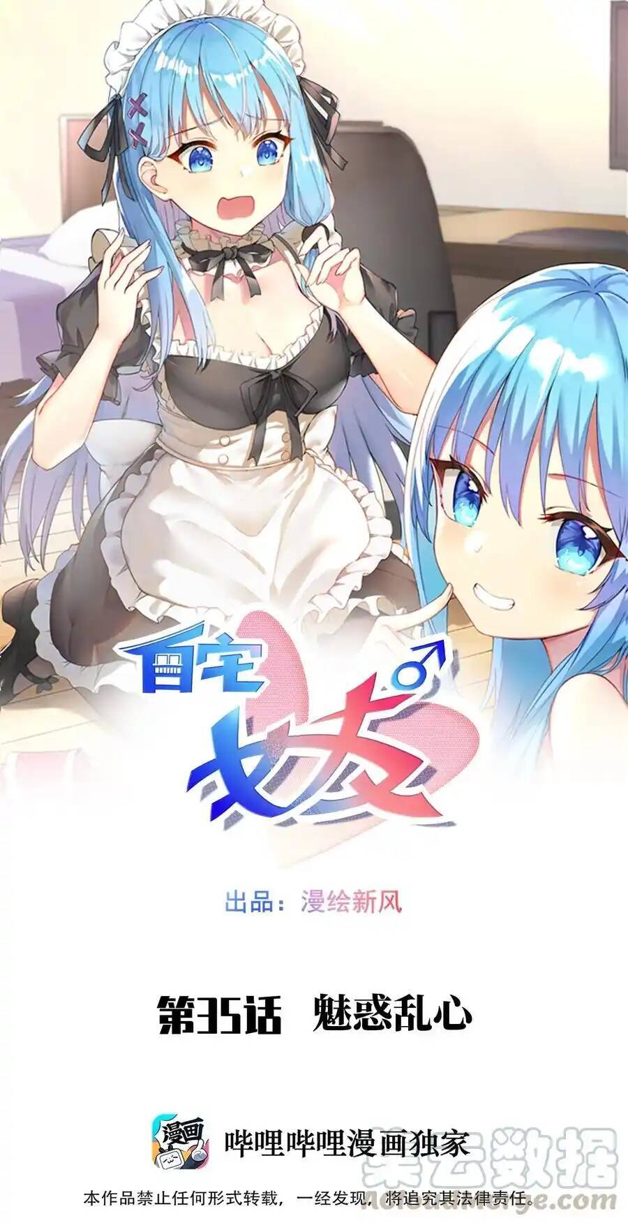 Tôi Là Bạn Gái Của Tôi?! Chapter 35 - 1