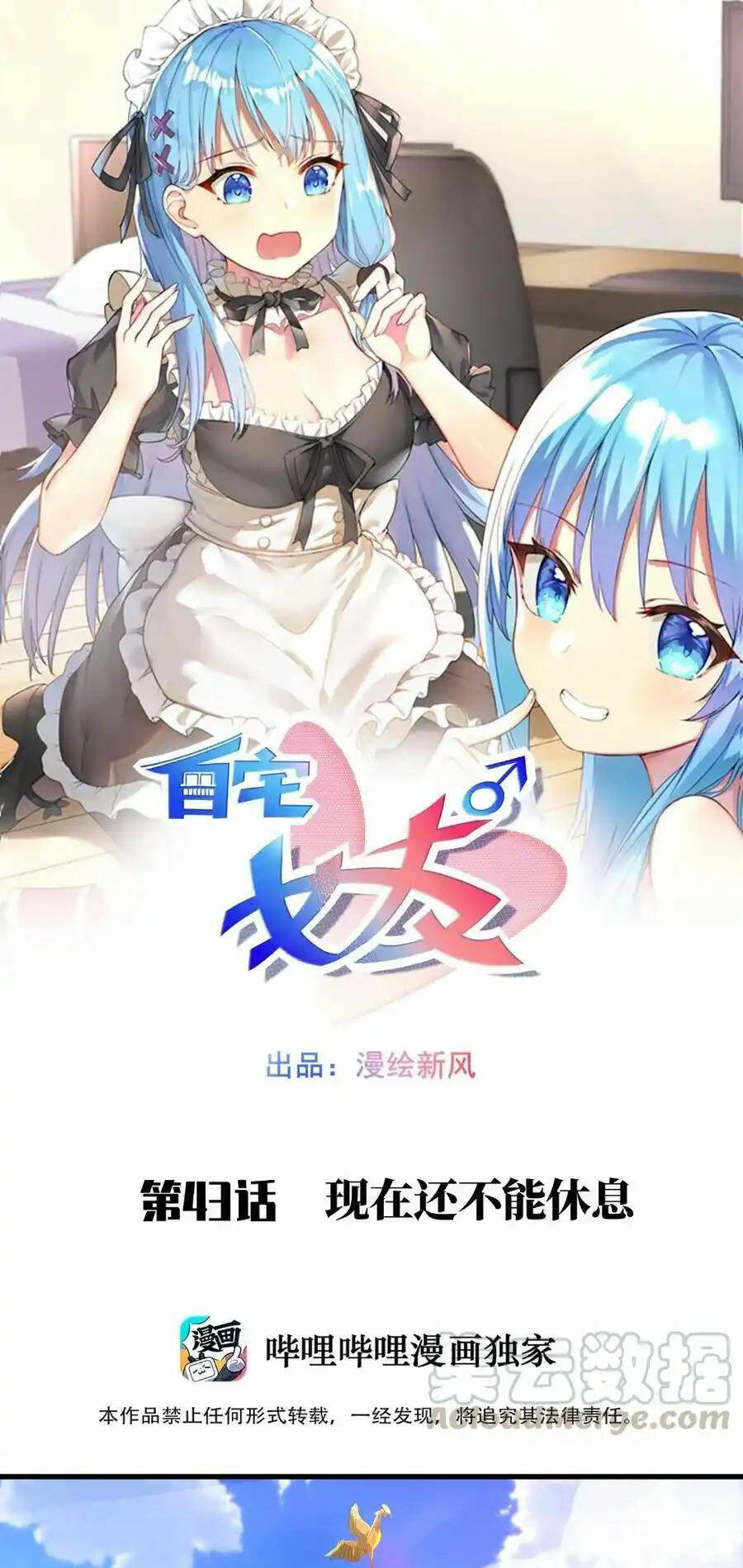 Tôi Là Bạn Gái Của Tôi?! Chapter 43 - 1