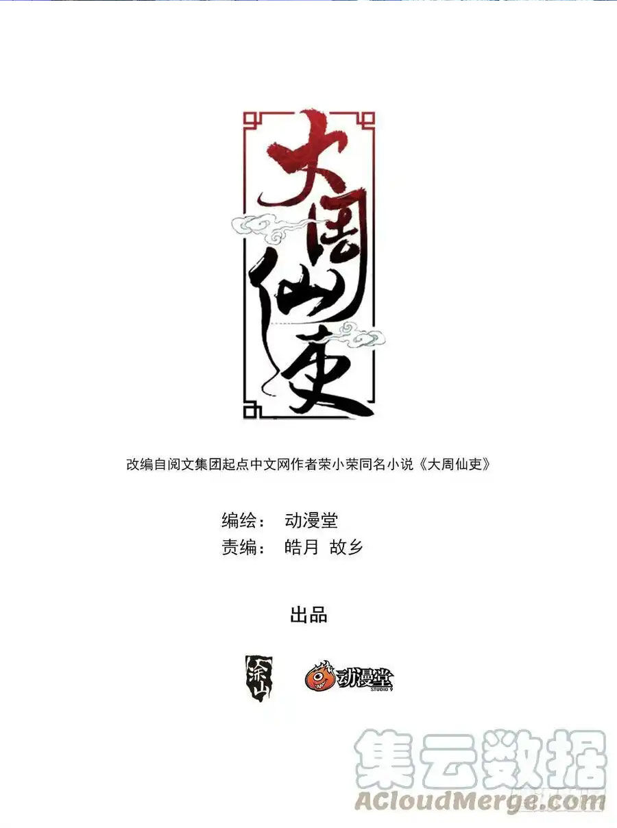 Đại Chu Tiên Lại Chapter 138 - 2