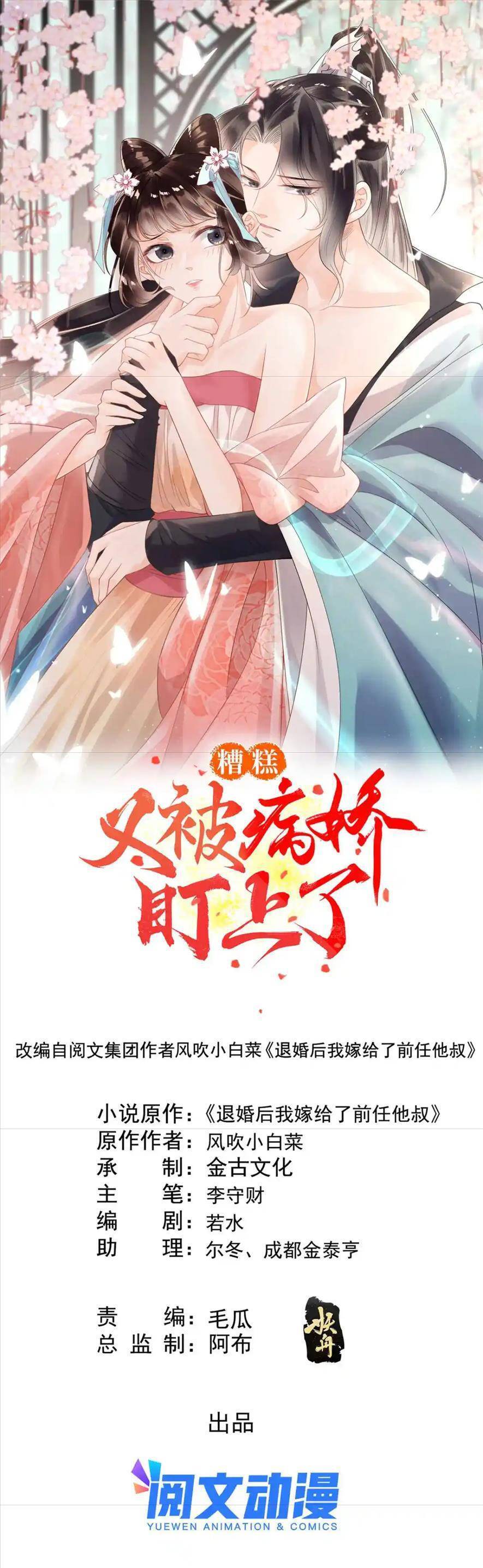 Tiêu Rồi, Lại Bị Bệnh Kiều Để Mắt Đến! Chapter 45 - 1