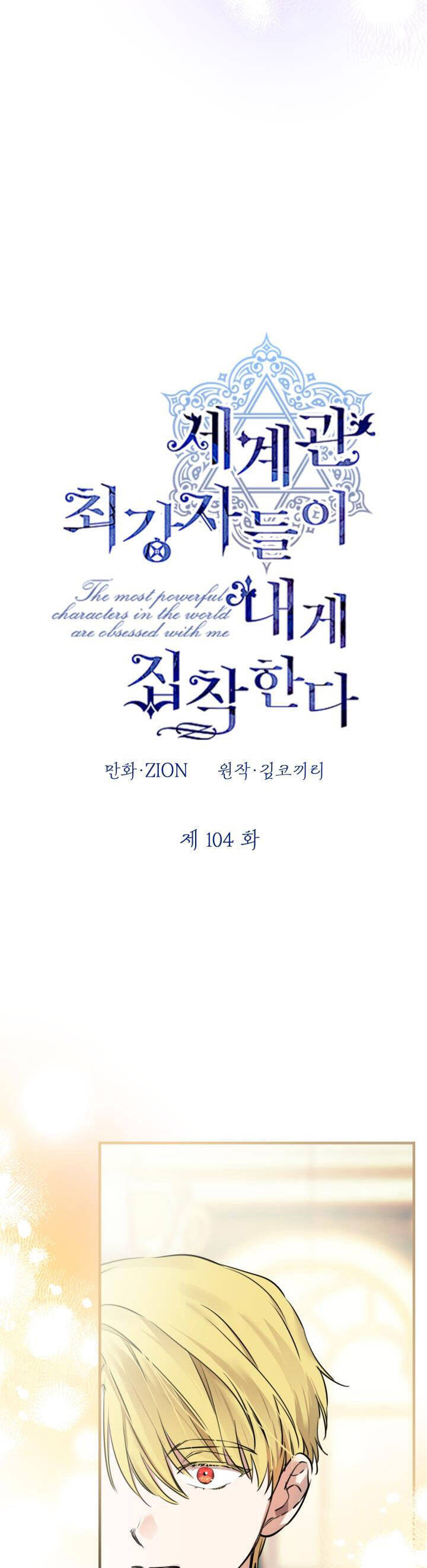 Những Nhân Vật Mạnh Nhất Thế Giới Ám Ảnh Tôi Chapter 104 - 18