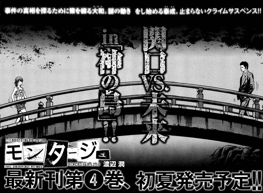 Montage (Watanabe Jun) Chapter 28 - 19