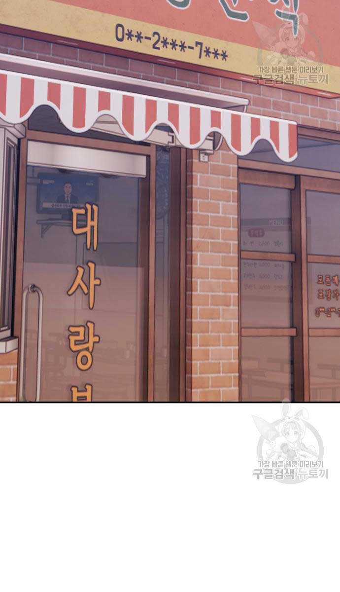 Gậy Gỗ Cấp 99+ Chapter 84.5 - 37