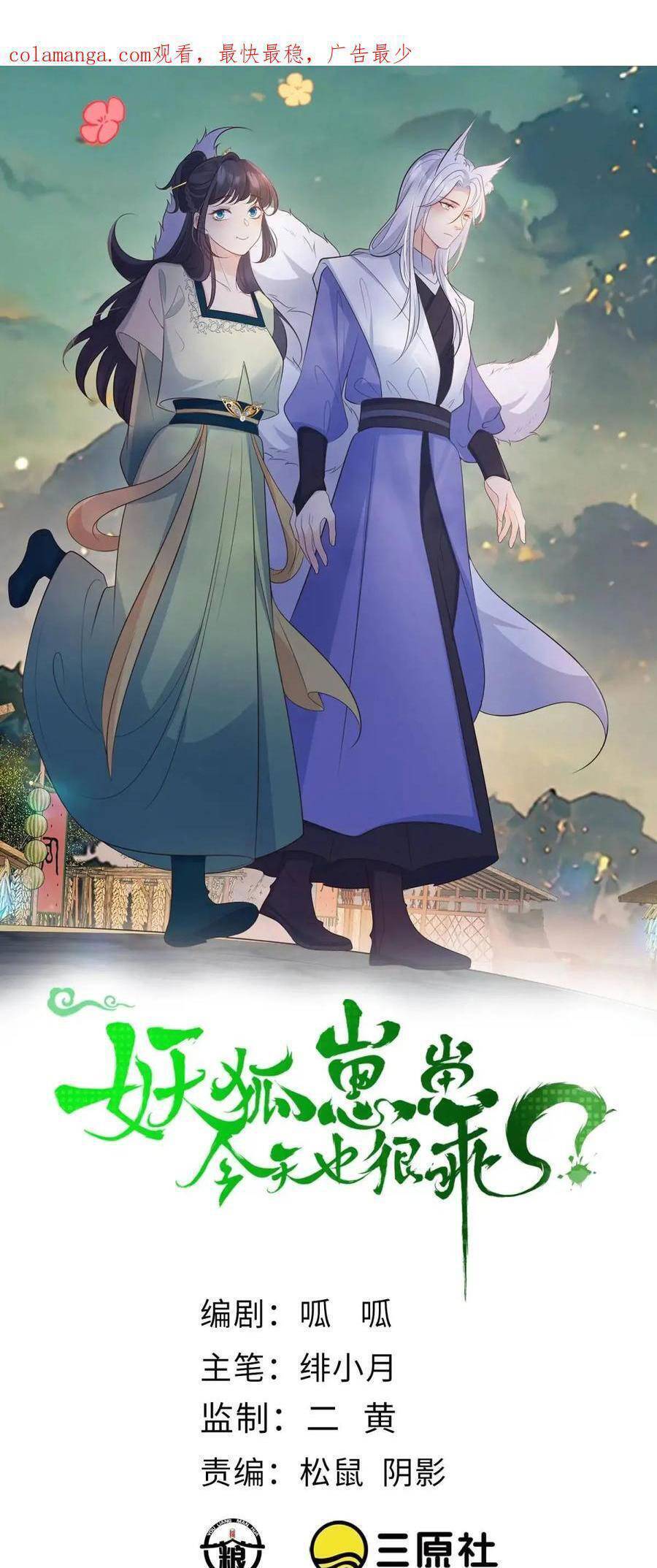 Tiểu Hồ Ly Hôm Nay Có Chút Ngoan Chapter 118 - 1