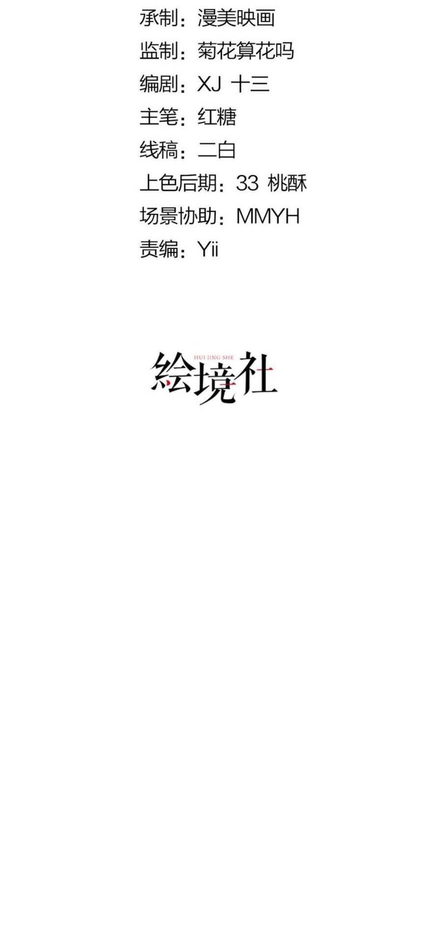 Tỏ Tình Với Kẻ Thù Chapter 61.1 - 13