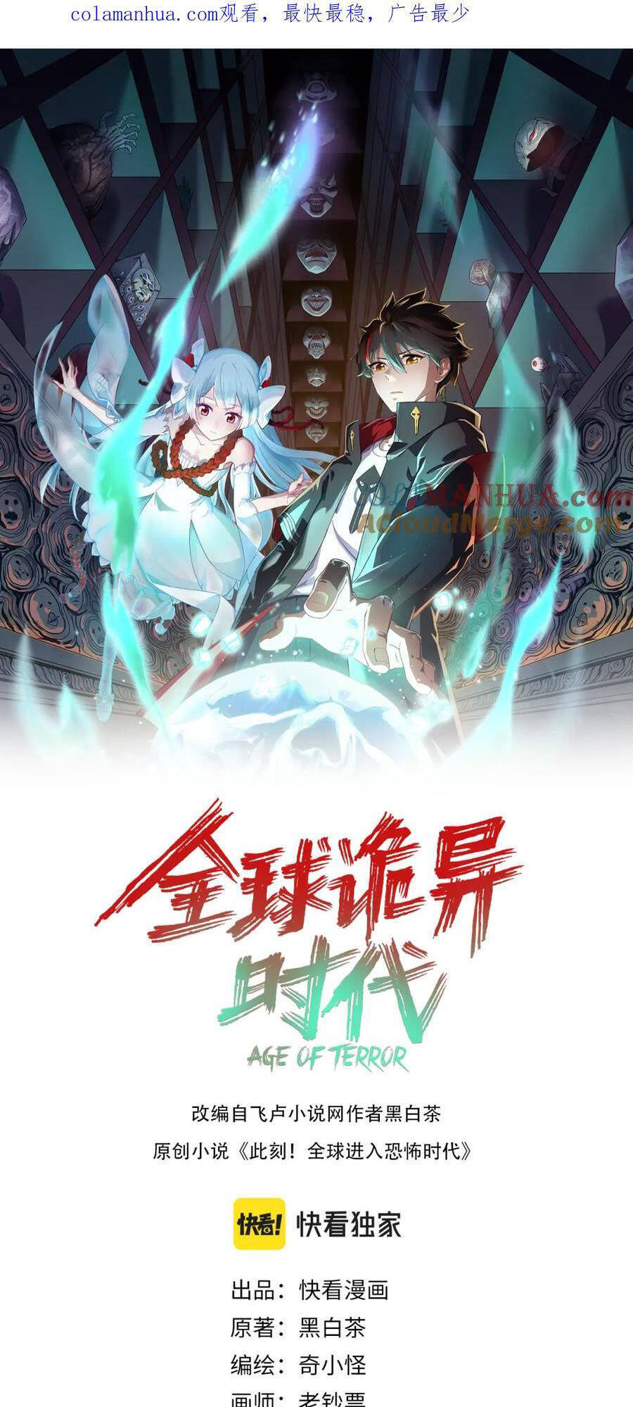 Kỷ Nguyên Kỳ Lạ Chapter 109 - 2