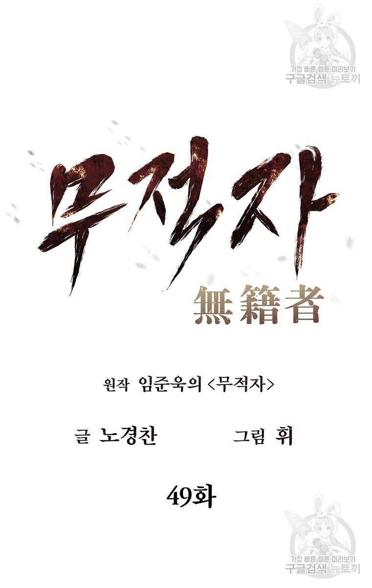 Kẻ Bất Bại Chapter 49 - 22