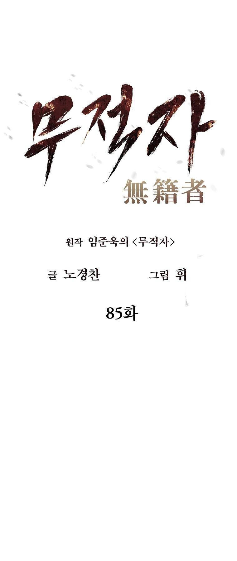 Kẻ Bất Bại Chapter 85 - 15