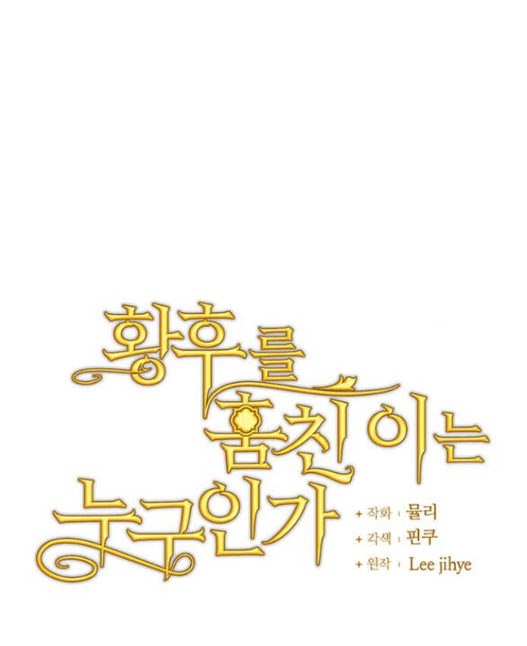 Ai Đã Bắt Cóc Hoàng Hậu? Chapter 44.1 - 22