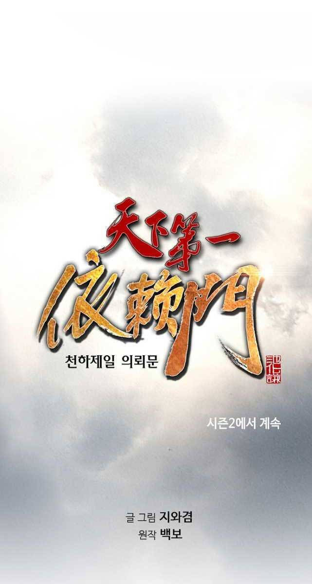 Thiên Hạ Đệ Nhất Y Lại Môn Chapter 55 - 88