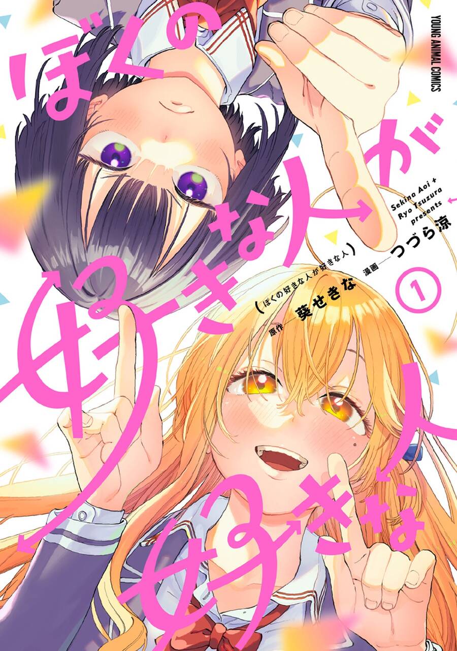 Boku No Suki Na Hito Ga Suki Na Hito Chapter 6.6 - 1