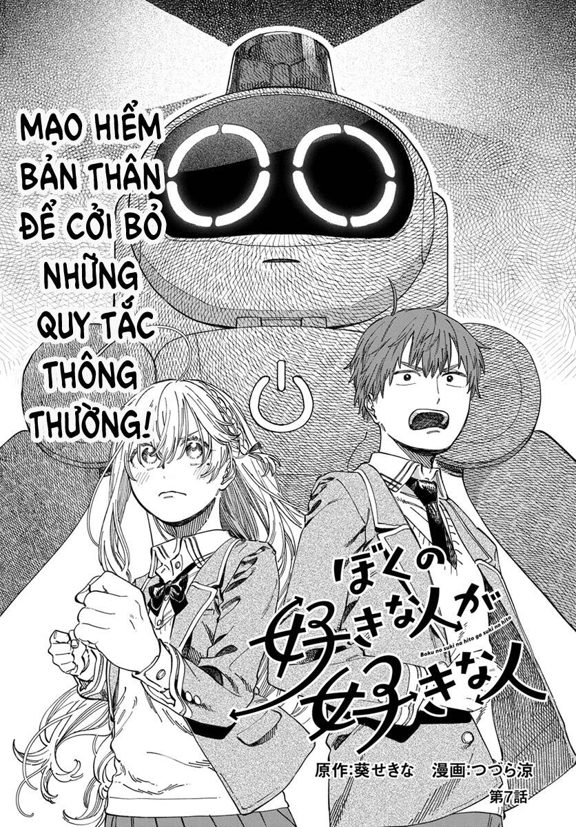 Boku No Suki Na Hito Ga Suki Na Hito Chapter 7 - 3