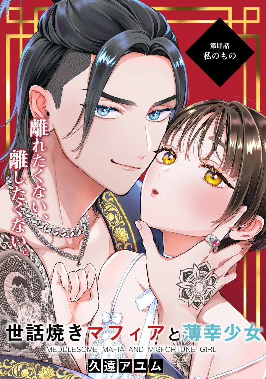 Sewayaki Mafia To Hakkou Shoujo Chapter 4 - 4