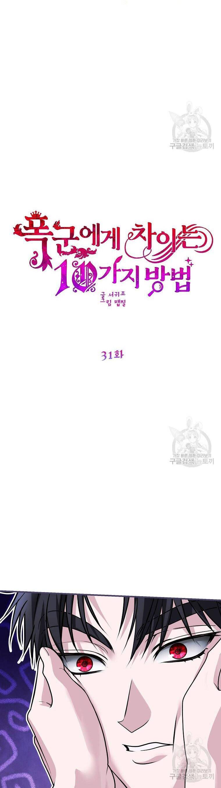 10 Cách Để Bị Bạo Chúa Đá Chapter 31 - 14